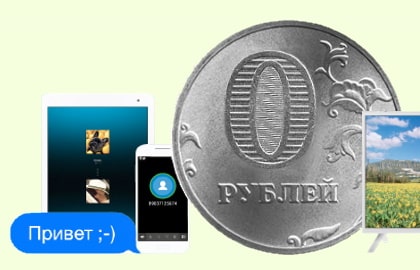 в Хотьково появился интернет за 0 рублей. В чем подвох?